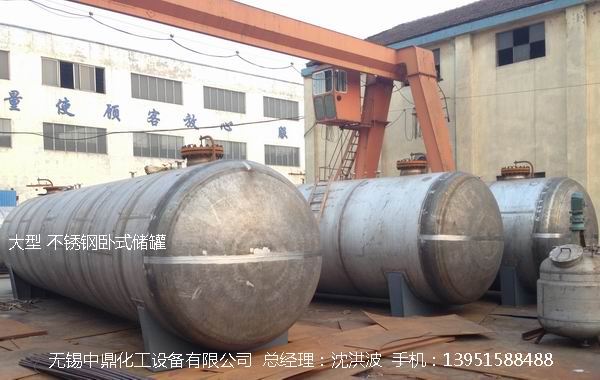 不銹鋼儲(chǔ)罐、不銹鋼臥式儲(chǔ)罐 不銹鋼立式儲(chǔ)罐 