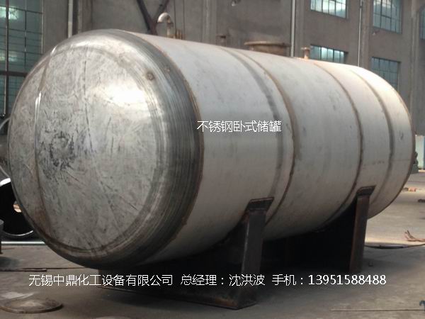 不銹鋼儲(chǔ)罐、不銹鋼臥式儲(chǔ)罐 不銹鋼立式儲(chǔ)罐 