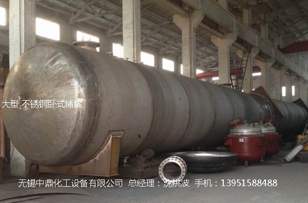 不銹鋼儲(chǔ)罐、不銹鋼臥式儲(chǔ)罐 不銹鋼立式儲(chǔ)罐 