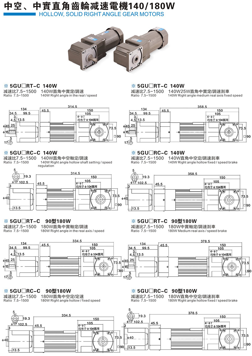 140W/180W直角齒輪減速電機