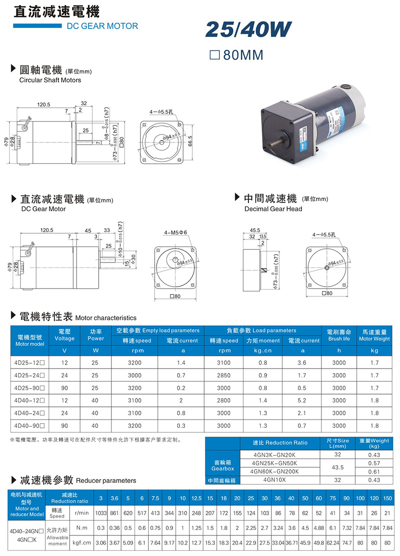 25W/40W直流減速電機(jī)