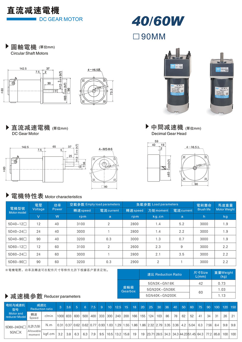40W/60W直流減速電機
