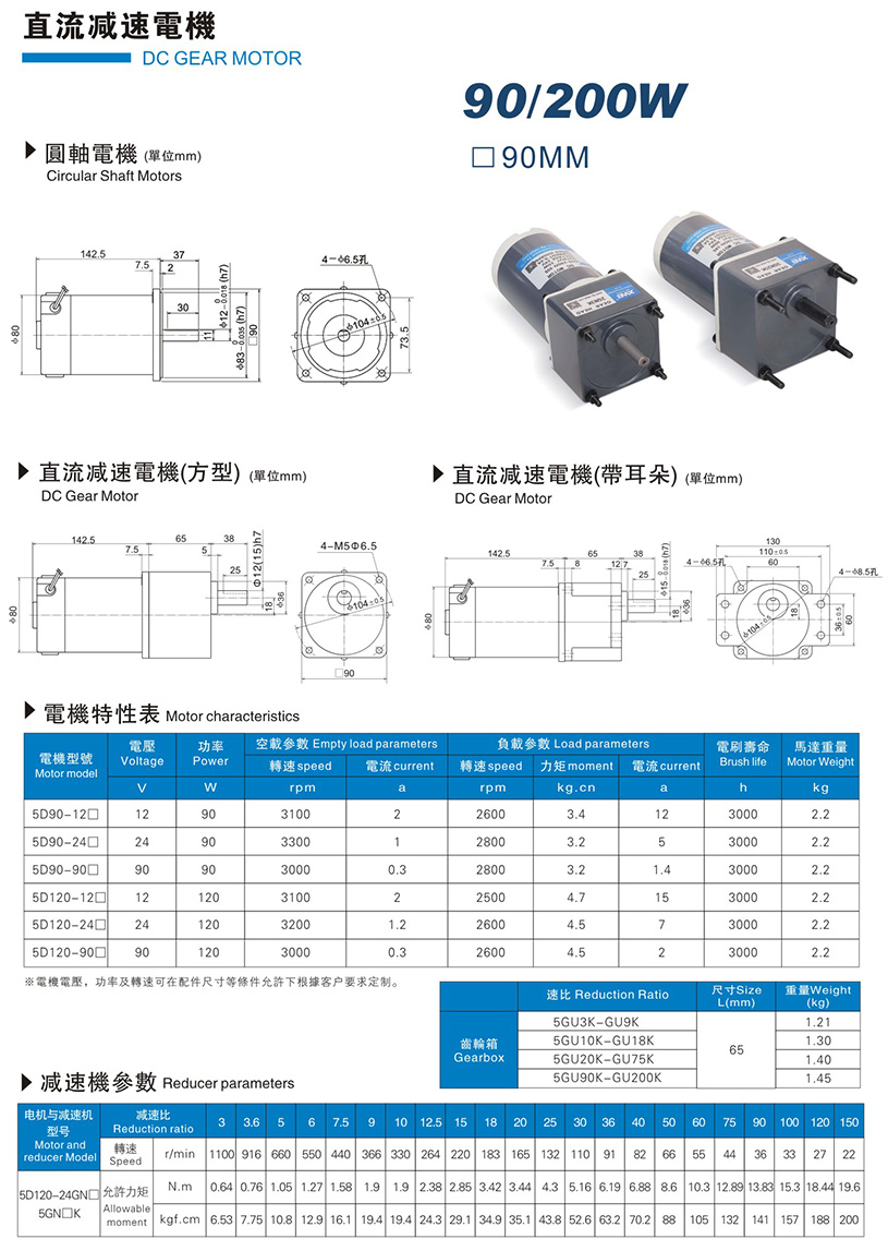 90W/200W直流減速電機(jī)