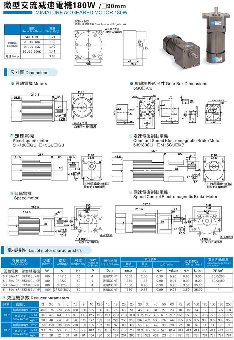微型交流減速電機180W