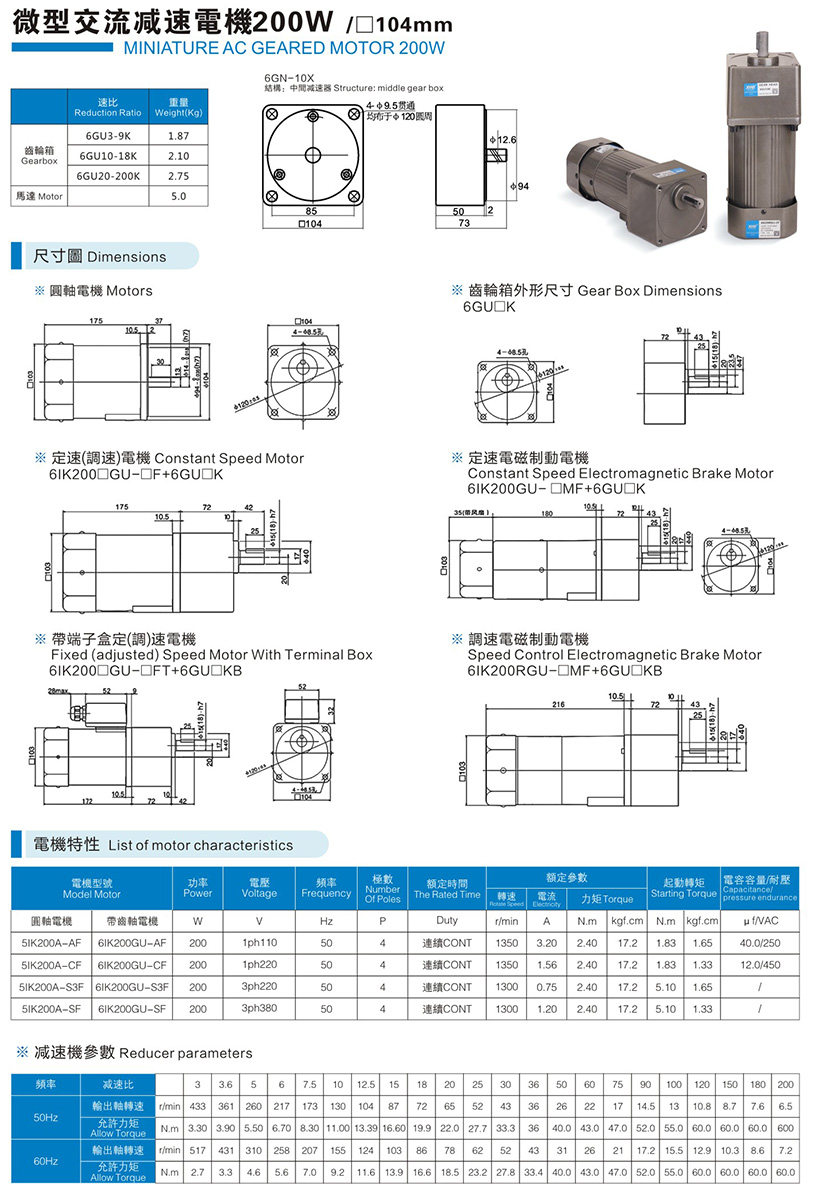 微型交流減速電機200W
