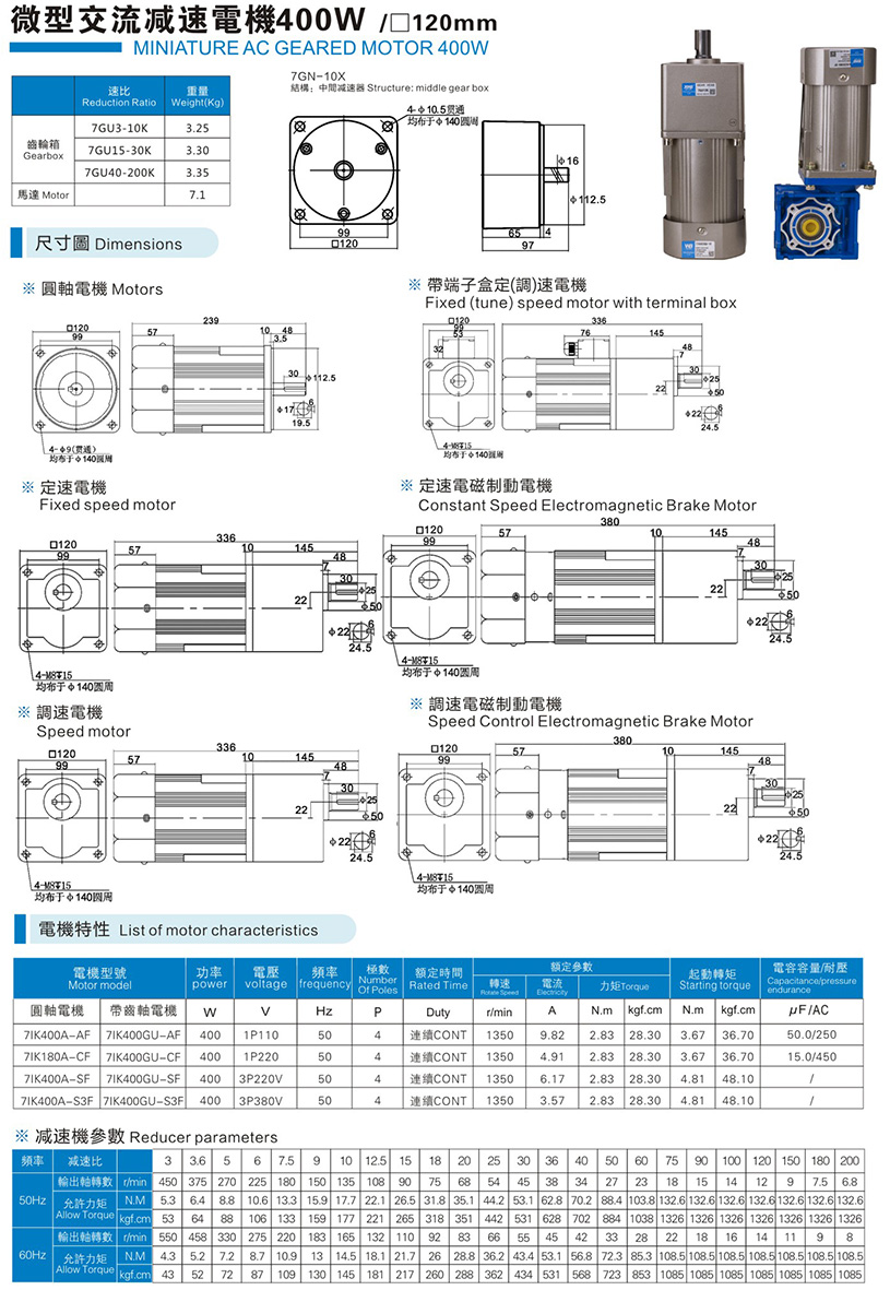 微型交流減速電機(jī)400W