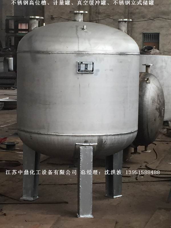 不銹鋼高位槽、真空緩沖罐、不銹鋼滴加罐、不銹鋼計量罐 