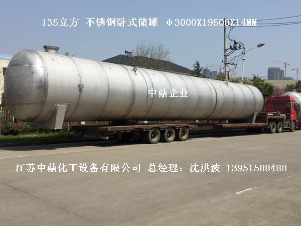 不銹鋼儲(chǔ)罐、不銹鋼臥式儲(chǔ)罐 不銹鋼立式儲(chǔ)罐 