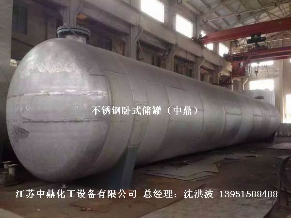 不銹鋼儲(chǔ)罐、不銹鋼臥式儲(chǔ)罐 不銹鋼立式儲(chǔ)罐 